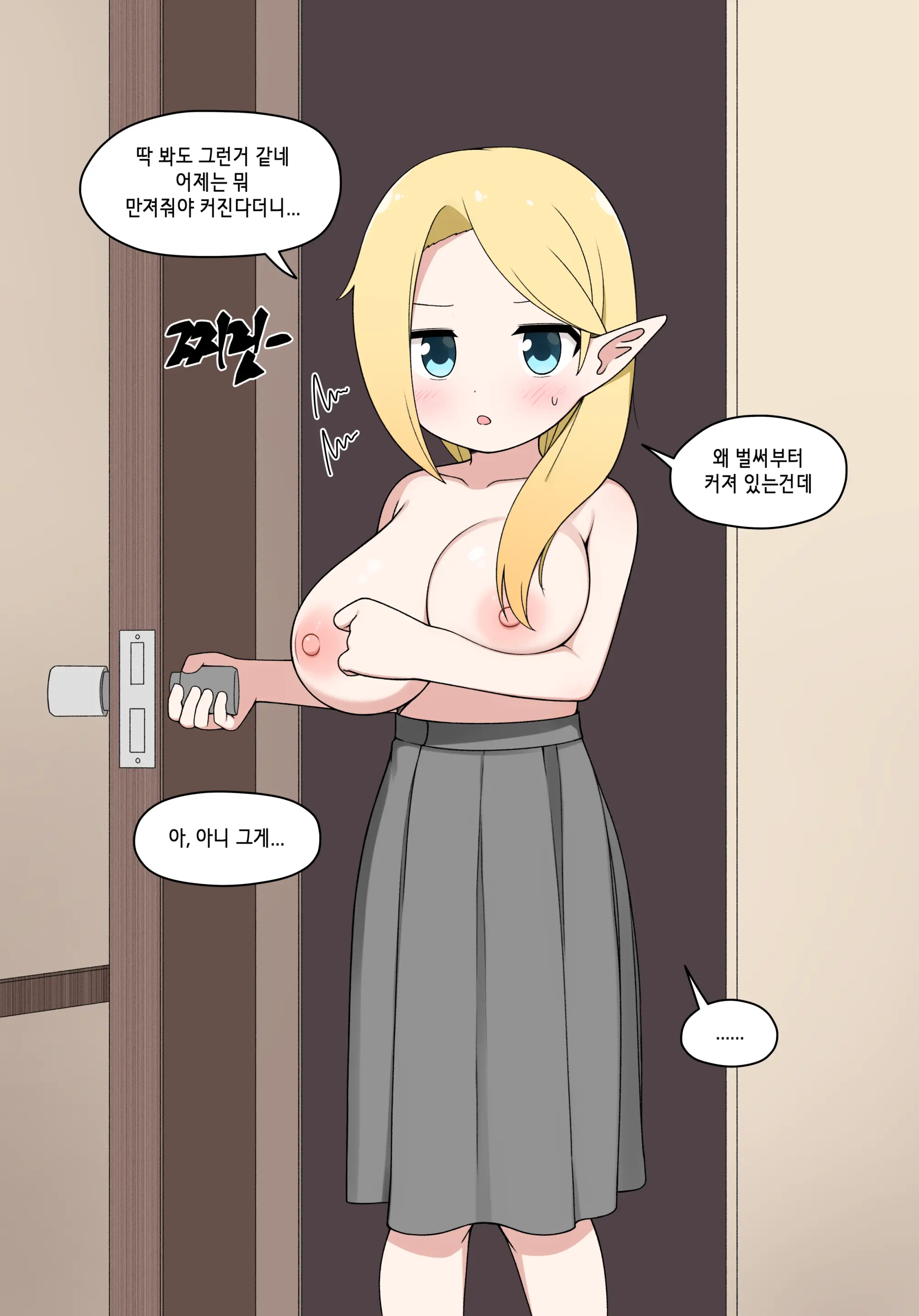Elf Mama Ch1 - 10 | 엘프마망 1~10
